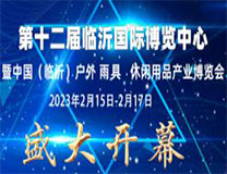 2023第十二届中国(临沂)多元百货博览会