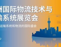 2023上海物流展|CeMAT物流展|汉诺威物流展览会