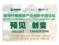 2023IPFM 上海国际植物纤维模塑产业展