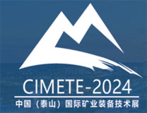 2024第七届中国（泰山）国际矿业装备与技术展览会