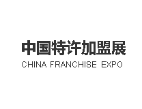 2023第60届中国加盟博览会-北京站