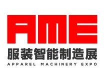 2023AME亚洲服装智能制造博览会