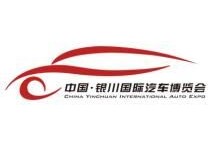 2023年第十六届银川国际汽车博览会