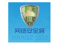 2023第十四届中国(北京)国际计算机网络与信息安全展览会