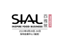 SIAL 2023深圳 西雅国际食品展