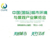 2023深圳（国际）城市环境与景观产业展览会
