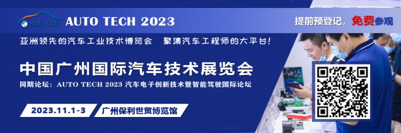汽车技术展（900<em></em>x300）提前预登记，免费参观