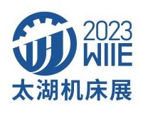 2023第42届无锡太湖国际机床及智能工业装备产业博览会