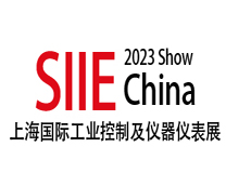 2023第十届上海国际工业控制及仪器仪表展览会