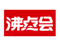 2023第20届沸点会暨直播+社群团购货源供应链展览会（广州）