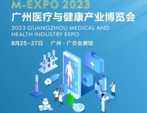 2023广州医疗与健康产业博览会丨数字医疗展丨精准医疗展