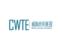 2023CWTE中国威海国际纺织服装供应链博览会
