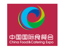 2023（第八届）中国国际食品餐饮博览会