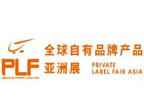 2023第16届上海全球零售自有品牌产品亚洲展PLF
