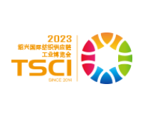 TSCI 2023广州国际纺织供应链工业博览会