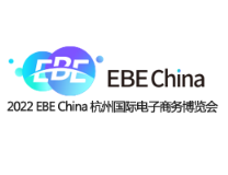 2023年第十届中国（杭州）国际电子商务博览会