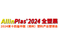 2024第十四届中国郑州塑料产业博览会