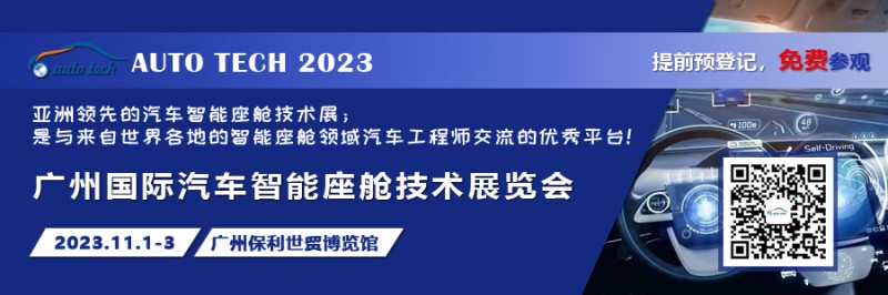 汽车智能座舱技术展（900<em></em>x300）观众预登记报名