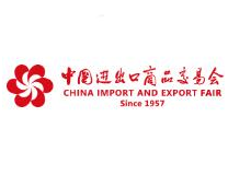 2023第134届中国进出口商品交易会（广交会第一期）