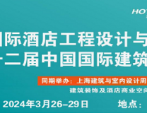 2024第三十二届中国国际建筑装饰展览会