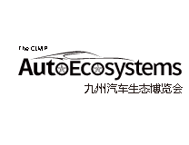2024九州汽车生态博览会