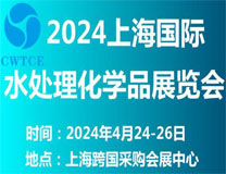 2024上海国际水溶性高分子技术应用展览会