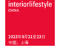 2023第十四届上海时尚家居生活展