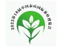 2023第18届中国泰山国际茶叶博览会暨 紫砂、茶具、陶瓷精品展