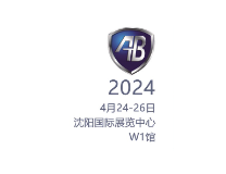 2024第十二届东北国际安全防护用品展览会