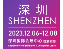 2023第十届深圳国际（大湾区）智能座舱与自动驾驶技术创新应用展览会
