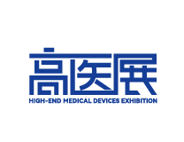 2023第七届广州国际高端医疗器械展览会（高医展）