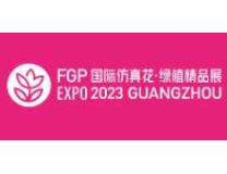 2023第八届中国美陈展（广州）仿真花·绿植精品展