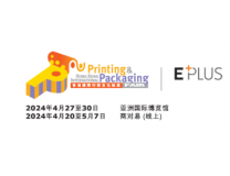2024第19届香港国际印刷及包装展