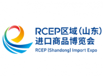 2023第三届RCEP区域（山东）进口商品博览会