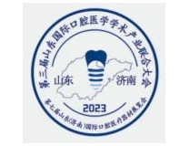 2023第七届山东（济南）国际口腔医疗器械展览会