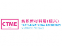 2023第五届中国（绍兴）纺织新材料展