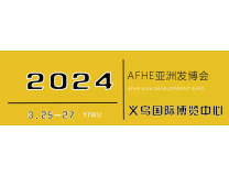 2024第14届义乌时尚发制品与美发用品展览会