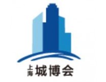 2023第九届上海国际城市与建筑博览会（城博会）