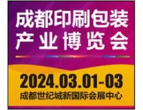 2024第14届成都印刷包装产业博览会