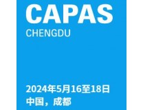 2024第十届CAPAS 成都国际汽车零配件及售后服务展览会