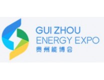 2024第三届中国贵州国际能源产业博览交易会