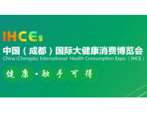 2023中国（成都）国际大健康消费博览会