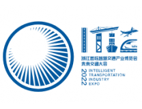 2023第五届浙江国际智慧交通产业博览会