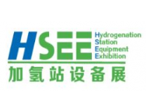 2023第八届中国国际氢燃料汽车加氢站与制氢、储运设备展览会