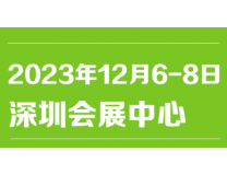 2023第十五届（深圳）国际高端饮用水展览会