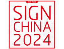 2024第24届上海国际广告展