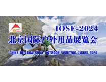2024中国北京第十九届国际户外用品及装备博览会