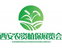 2023西北（西安）第八届国际植保信息交流暨农药械交易会