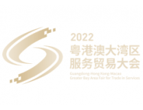 2023粤港澳大湾区服务贸易大会