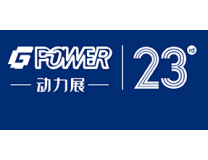 GPOWER2024第二十三届上海国际动力设备及发电机组展览会